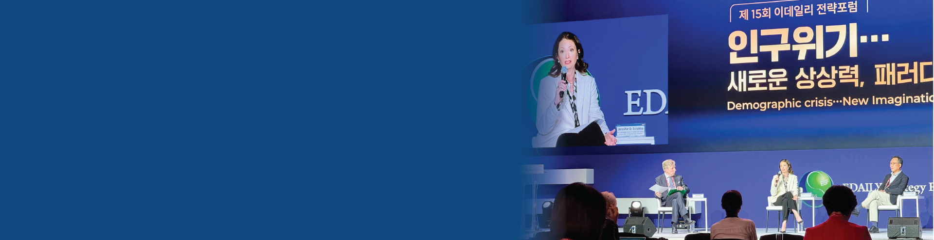Jennifer D. Sciubba speaks at the 15th EDAILY Strategy Forum in Seoul